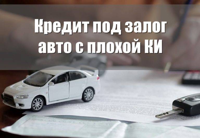 Кредиты под залог автомобиля в москве – авто остается у вас!