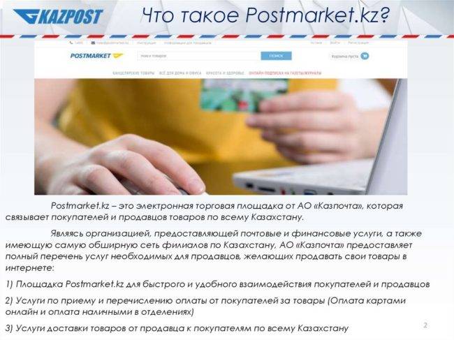 Как открыть счет в казпочте онлайн — finfex.ru