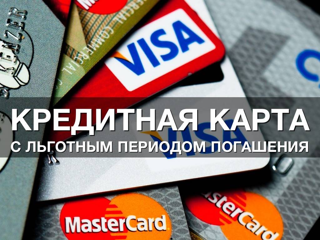 Лучшие кредитные карты 2020 года: топ-14 кредиток онлайн