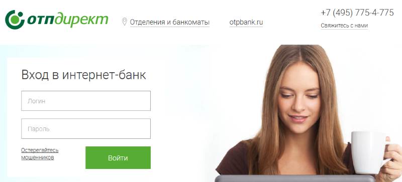 Otpbank личный кабинет. ОТП банк вход. Личный кабинет ОТП банка. ОТП банк узнать задолженность по кредиту. ОТП банк интернет банкинг операции.