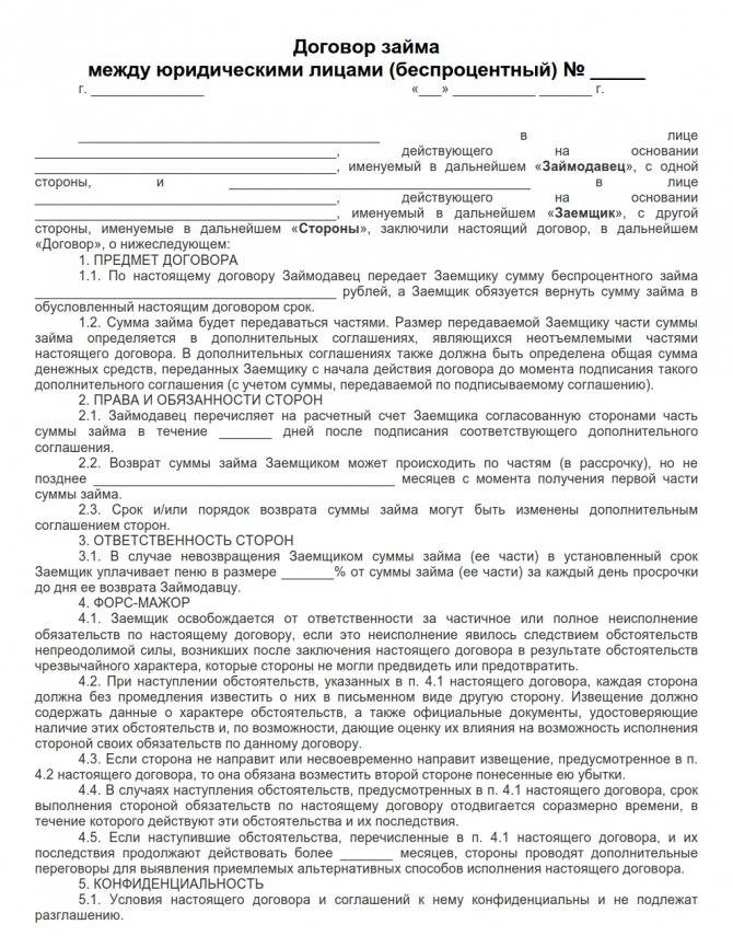 Договор беспроцентного денежного займа - образец 2021 года. договор-образец.ру