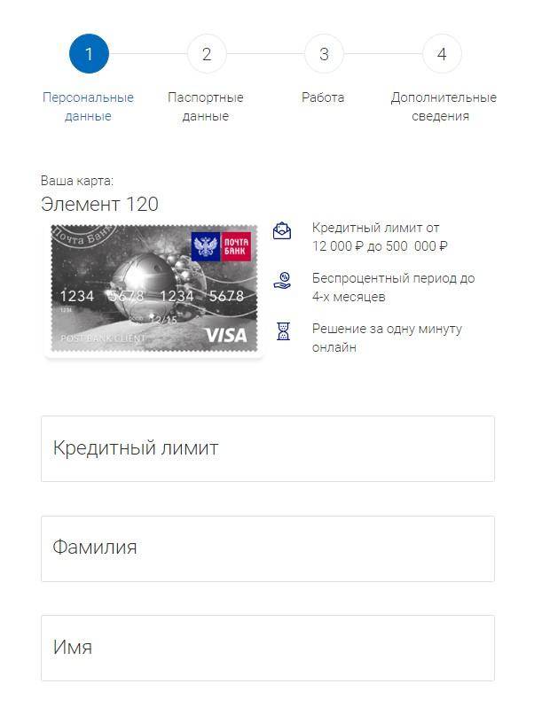 Почта банк кредитные карты - онлайн заявка, оформить, условия, получить