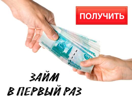 Займ 10000 рублей на карту срочно (45 шт) - взять микрозайм онлайн на год без процентов