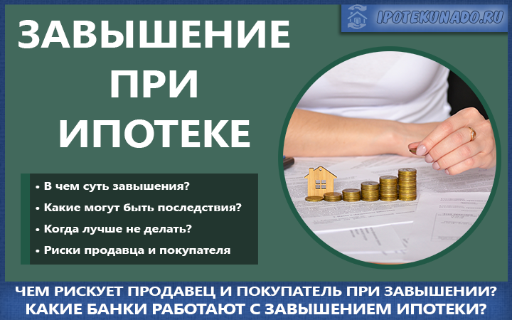 Продажа квартиры по ипотеке от 25.08.2021: пошаговая инструкция для продавца.
