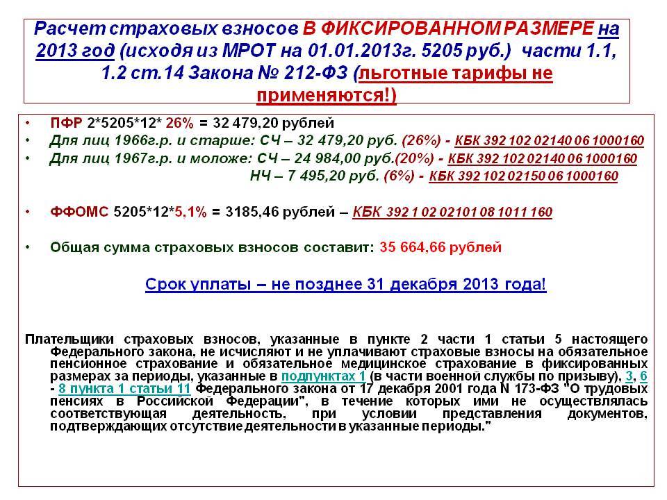 Срок уплаты взносов пфр. Общая сумма страховых взносов. Начисление страховых взносов в пенсионный фонд. Рассчитайте сумму страхового взноса. Как посчитать страховые взносы.