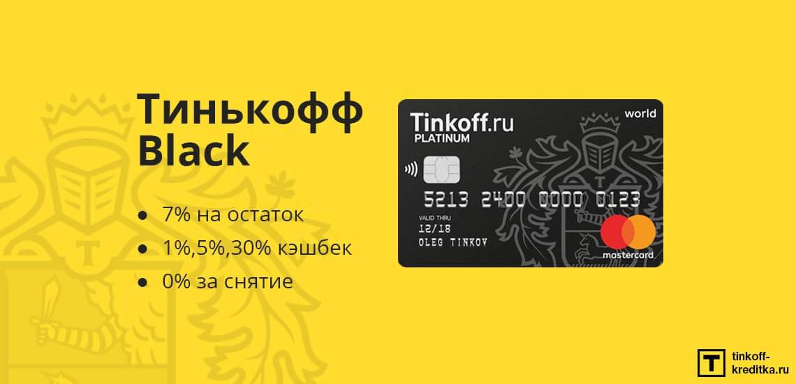 Преимущества карта тинькофф блэк