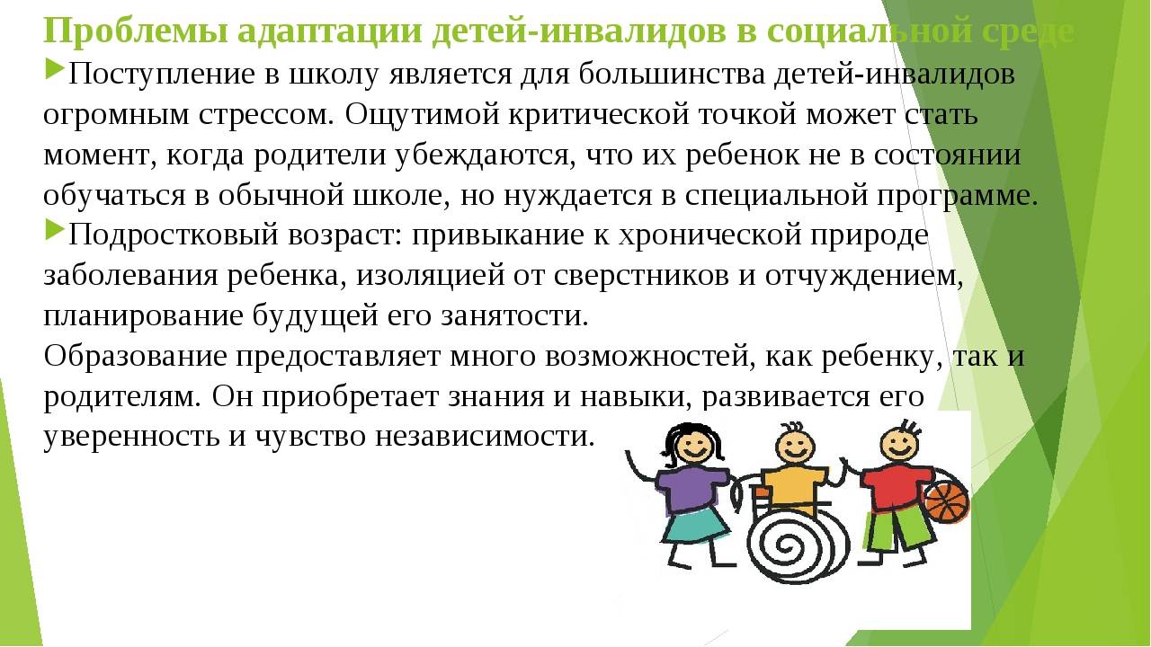 Особенности социальной адаптации детей с овз в россии