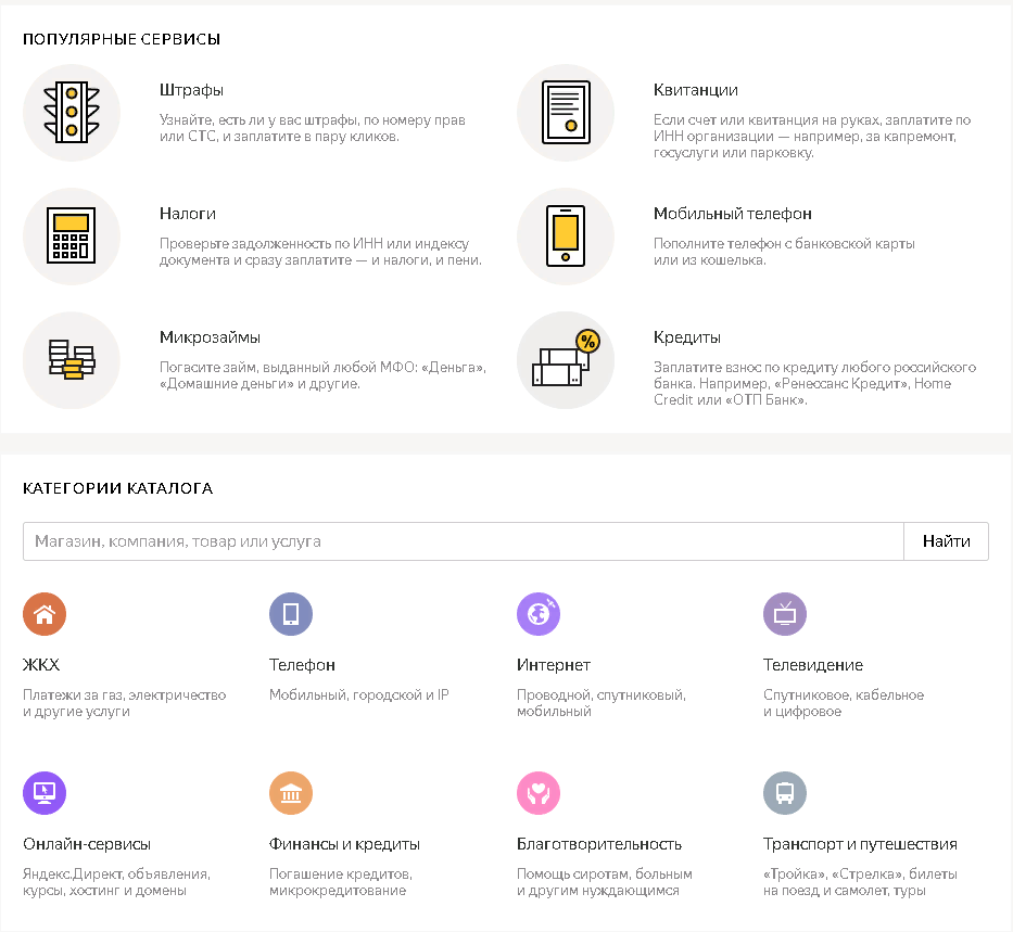 Оплатить телефон москва. Сервисы онлайн платежей. Популярные сервисы оплаты. Сервис онлайн оплаты. Банковский сервис.
