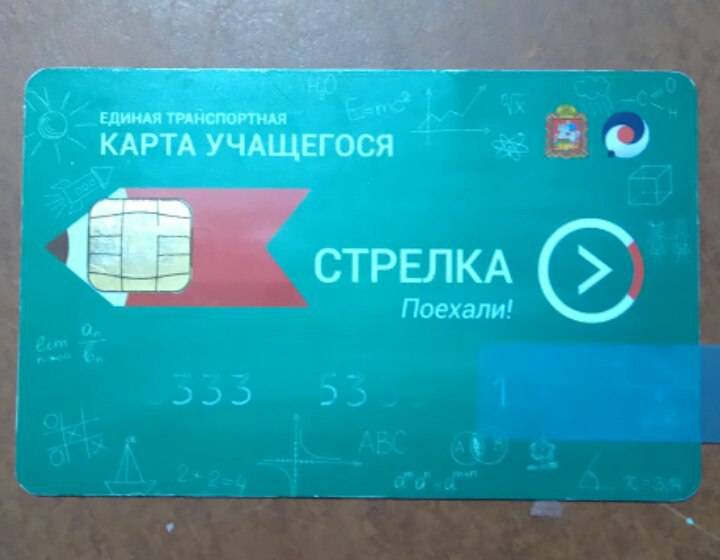 Как активировать карту стрелка учащегося в личном кабинете и на портале госуслуг