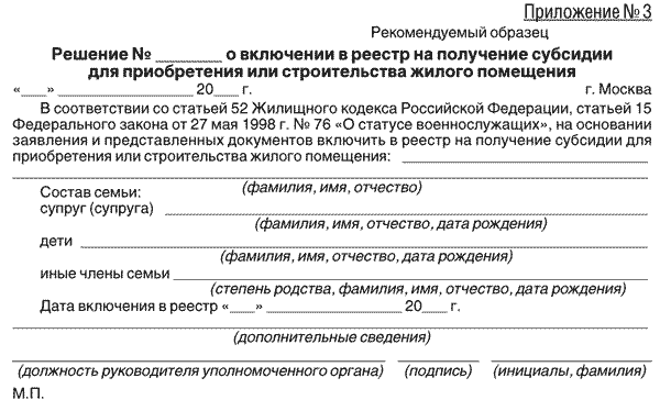 Образец ходатайства на служебное жилье