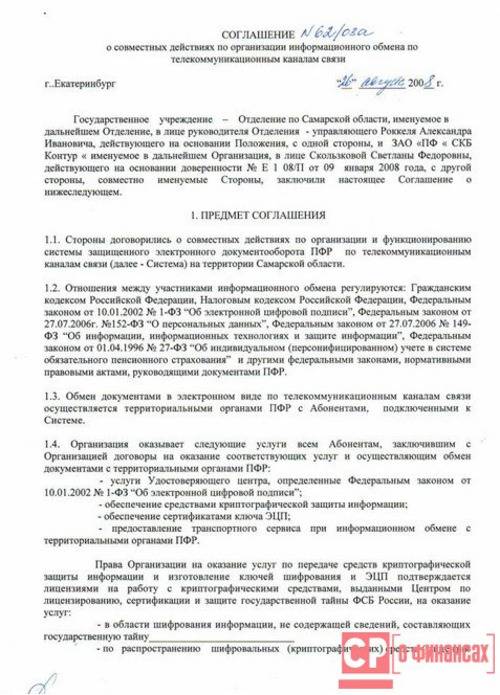 Соглашение об аннулировании документа в эдо образец