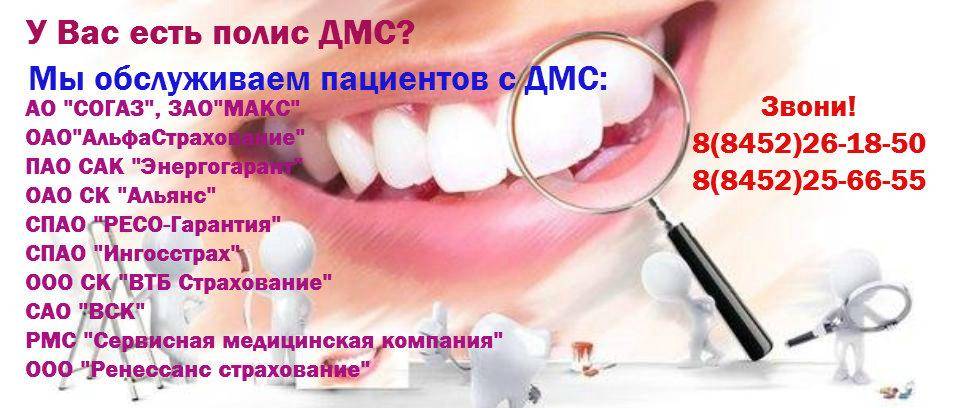 Лечение по дмс. лечение зубов по полисам добровольного медицинского страхования