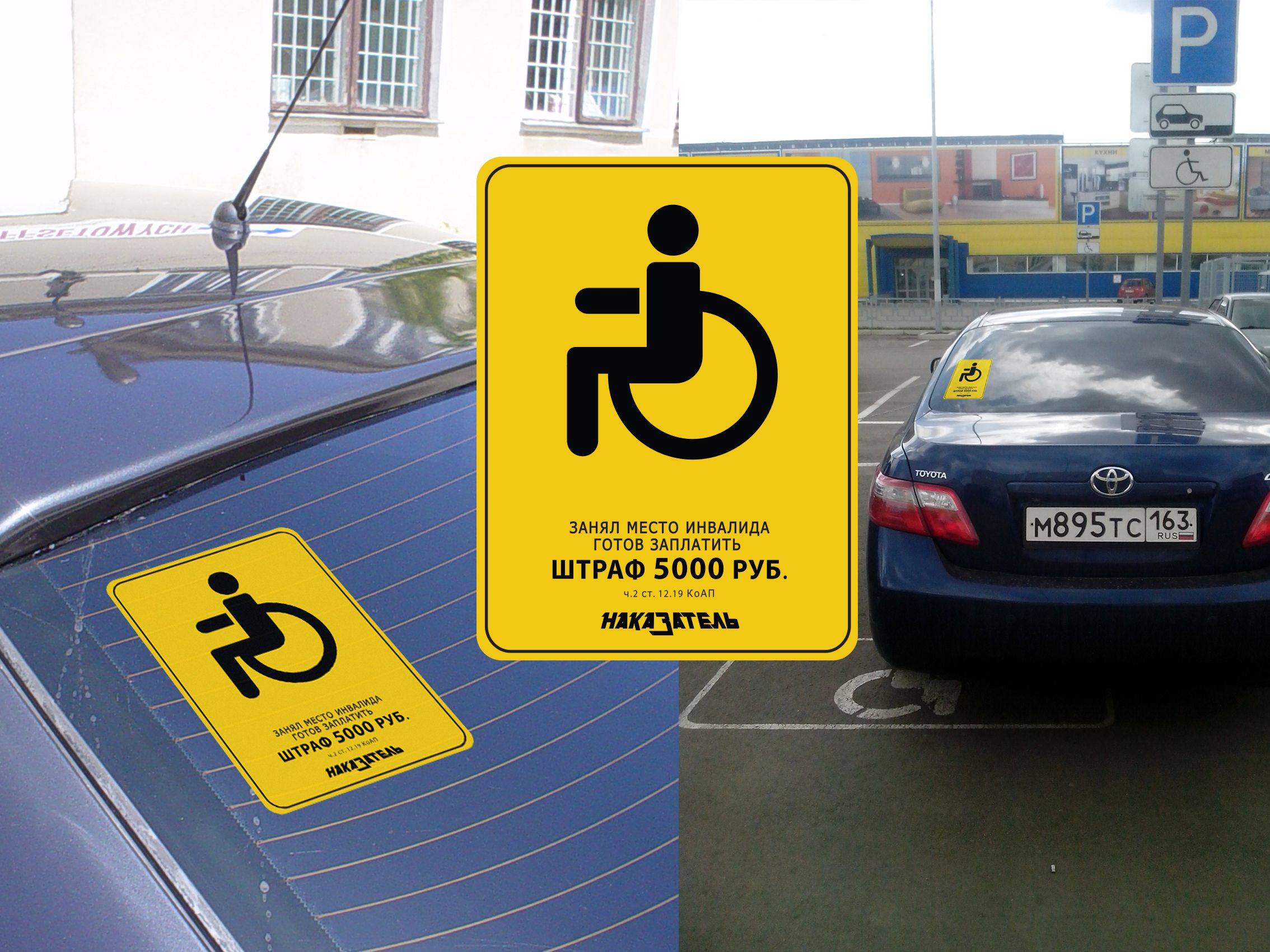 Штраф за парковку на месте для инвалидов в 2020 году — размер, порядок начисления и оплата