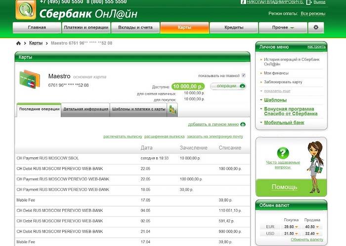 Выписка по карте сбербанка — бесплатная выписка по операциям в сбербанк онлайн
