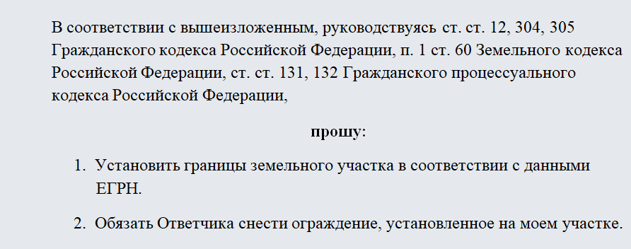 Образец искового заявления об установлении границ земельного участка по фактическому пользованию