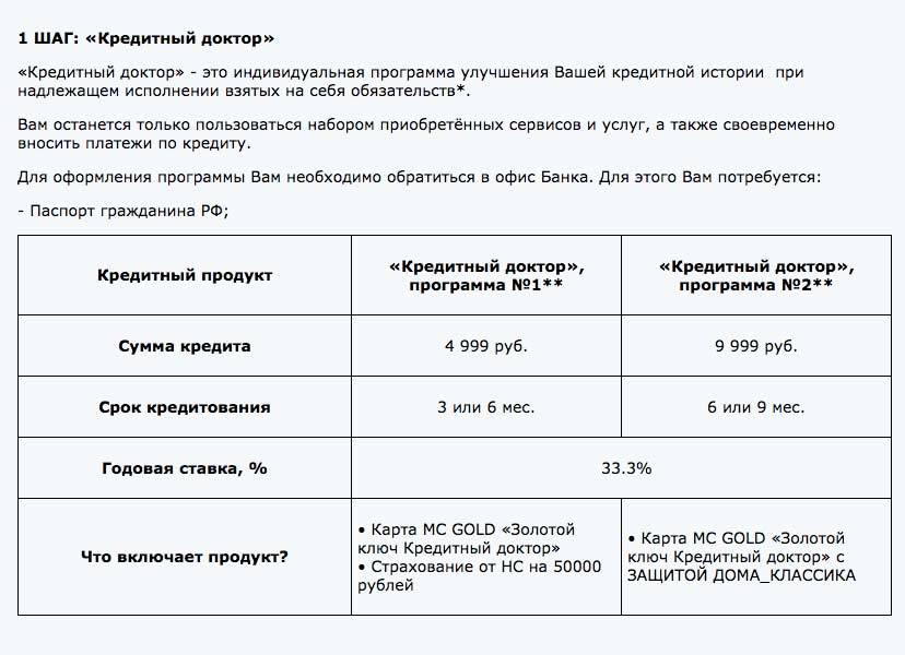 Пакет золотой ключ от совкомбанка при оформлении автокредита