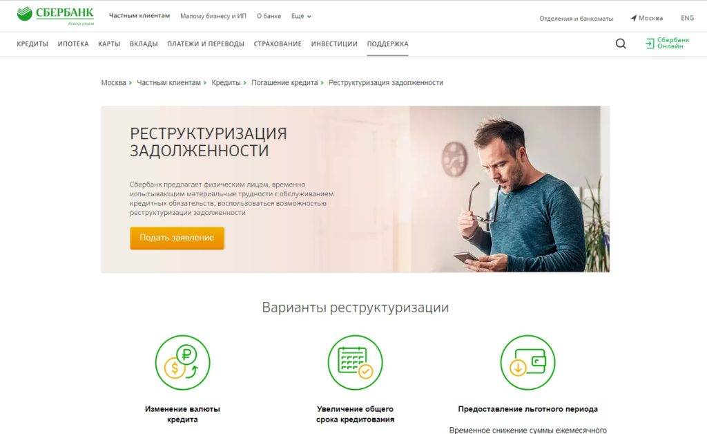 Образец заявления на отсрочку платежа по кредиту в 2021 году