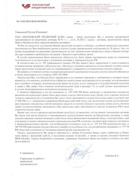 Взять кредит московского кредитного банка с низкой процентной ставкой, условия кредитования физических лиц на 2021 год