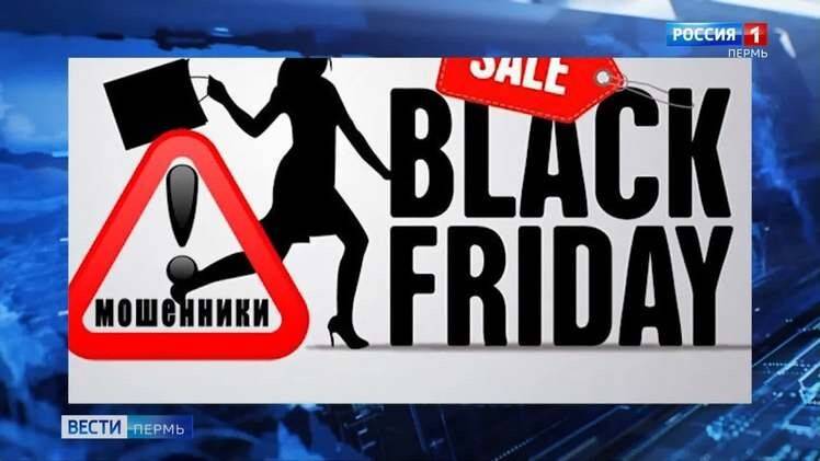 Черные сайты "черной пятницы". в преддверии распродажи активизировались фишеры и мошенники