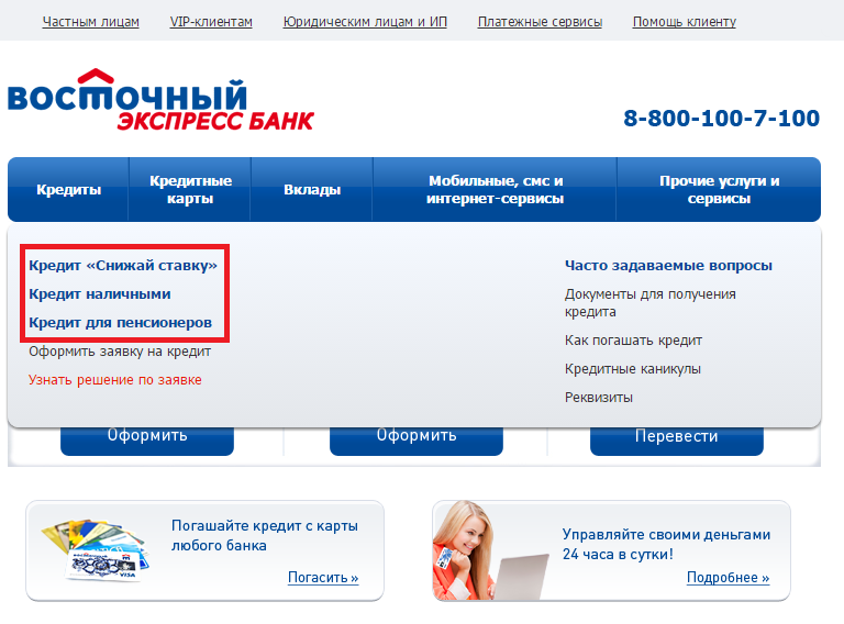Восточный экспресс банк: 4 онлайн способа оплаты кредита
