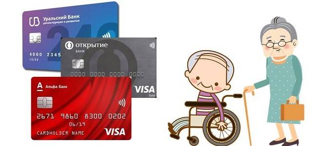 Кредитные карты для пенсионеров в сергиевом посаде