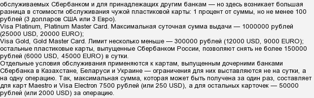 Придут ли деньги. Могут ли снять деньги с кредитной карты. Как можно выяснить кто снимает деньги с карты. Сколько денег можно снять с карточки. Что делать если с карты сняли деньги.