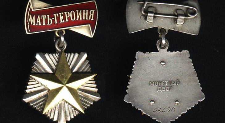 Мать года медаль. Орден мать героиня СССР. Орден мать героиня СССР фото. 8 Июля 1944 мать героиня. Орден славы , мать героиня.