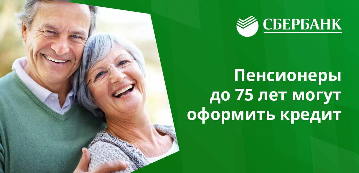 ТОП 5 кредитных карт для пенсионеров до 75 лет