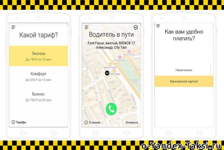 Как оплатить яндекс такси картой