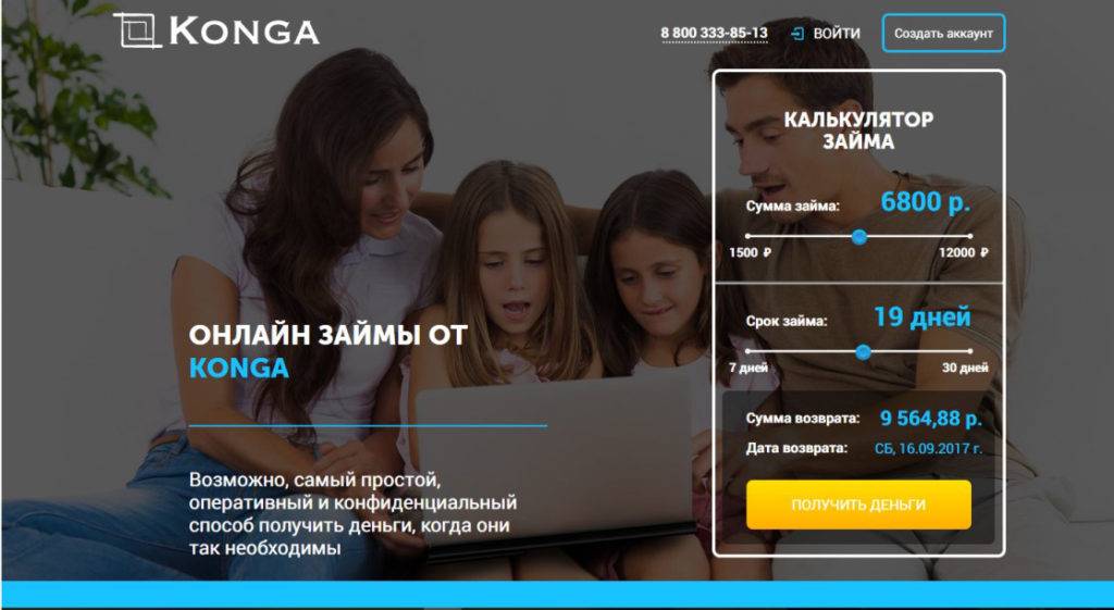 Вход в личный кабинет на konga.ru