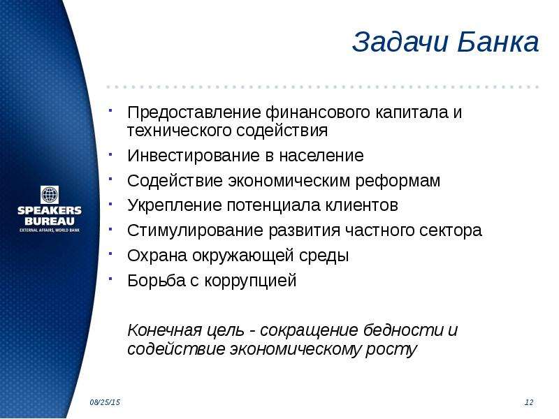Группа всемирного банка | банк россии