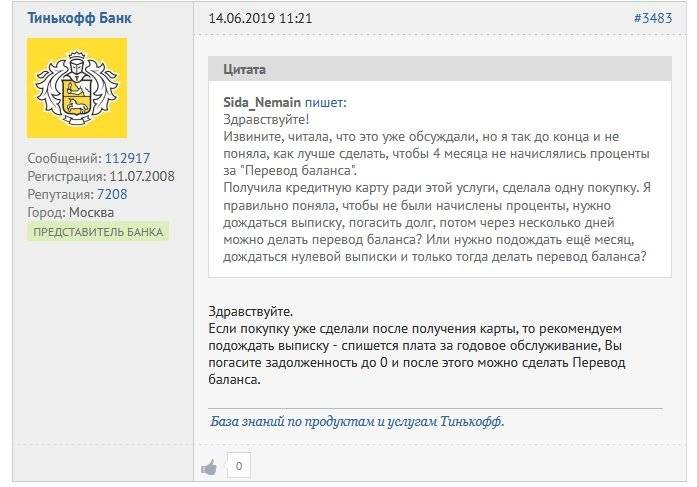 Букв тинькофф ответы. Перевод баланса тинькофф. Тинькофф платинум баланс. Тинькофф банк перевод. Как создали тинькофф банк.