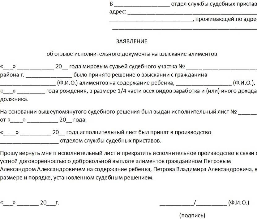 Как написать заявление в суд об отмене исполнительного производства образец заявления о взыскании