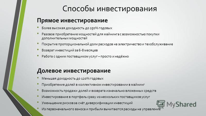 Инвестирование проектов способы инвестирования