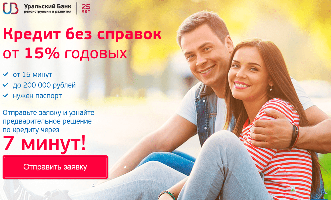 Уральский банк реконструкции и развития - официальный кредитный калькулятор 2021
