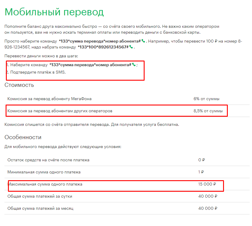 Инструкция по переводу денег с мегафона на билайн различными способами