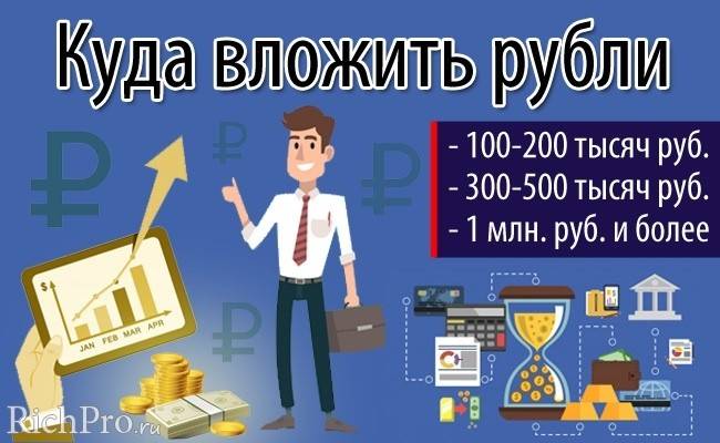 Куда вложить 100000 рублей, чтобы заработать: бизнес-идеи и возможные риски