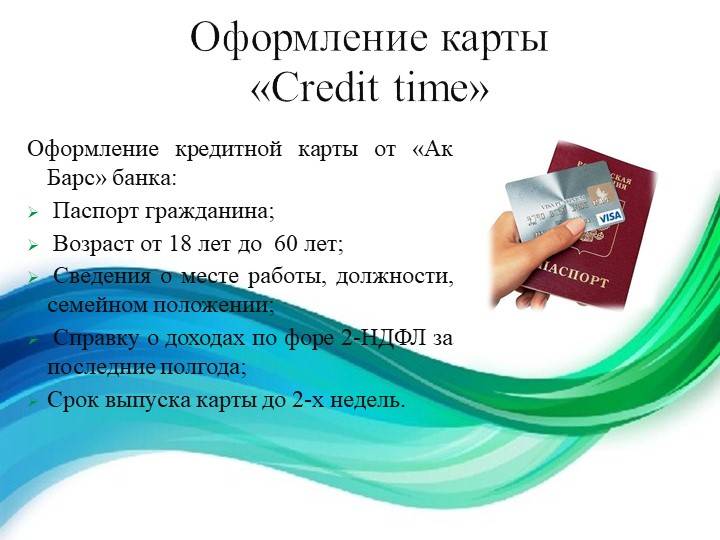 Кредит в банке ак барс: процентные ставки, условия, отзывы