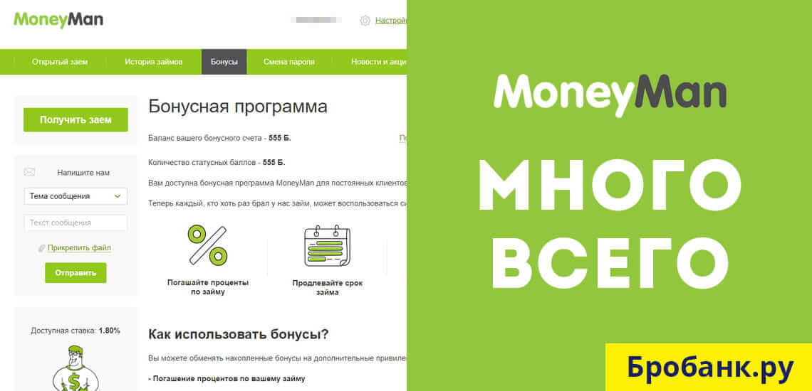 Займ в мфк мани мен (moneyman.ru): стоит ли брать деньги в долг - все о компании, честный рейтинг и онлайн-заявка