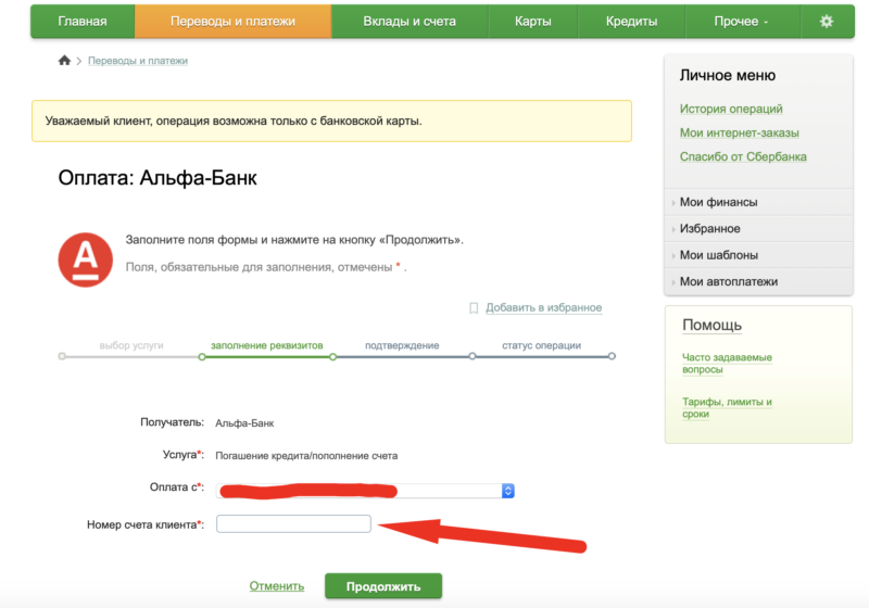 Как оплатить кредит если карта заблокирована приставами