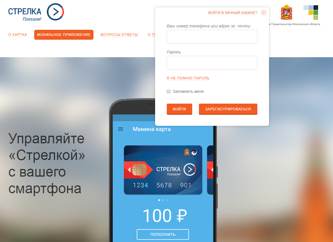 Баланс карты стрелка по номеру карты. Карта стрелка личный кабинет. Приложение карты стрелка. Номер карты стрелка. Личный кабинет в приложении.