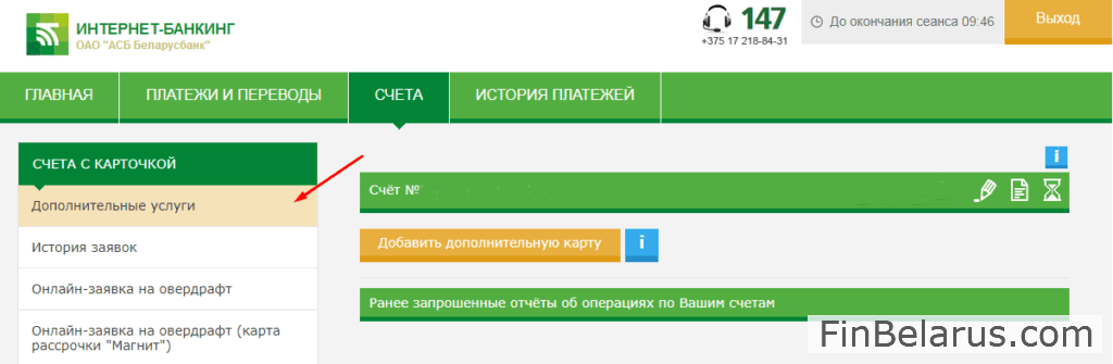 Виртуальная карта беларусбанк через приложение
