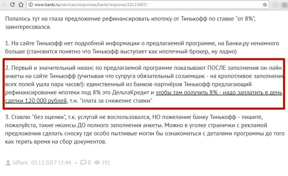 Дельтакредит рефинансирование ипотеки | отзывы 2022 года