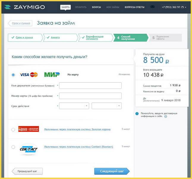 Займиго (zaymigo) - займ на карту онлайн, вход в личный кабинет и телефон
