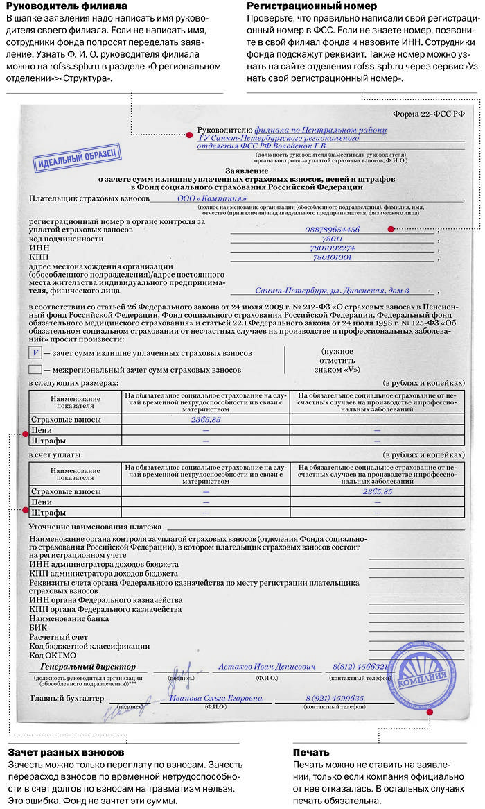 Форма 23 фсс образец заполнения