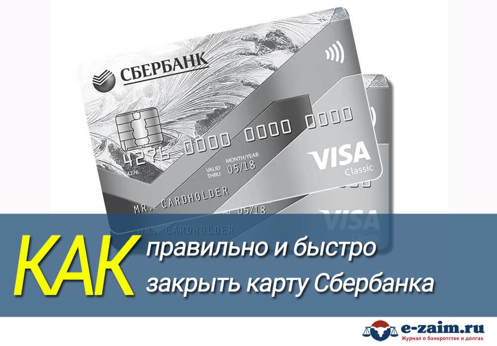 Заблокированы ли кредитные карты сбербанка