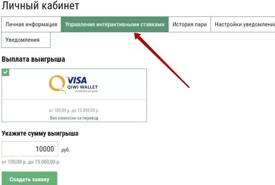 Лига ставок вывод средств. Лига ставок вывод денег. Вывод средств лига ставок на карту. Ставки с выводом денег на карту. Вывести деньги с Лиги ставок.