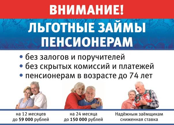 Взять кредит пенсионерам до 75 лет без поручителей в банке в москве