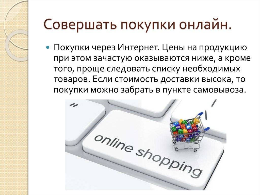 Какие товары выгоднее заказывать через интернет, чем покупать в магазинах? составили подробный список, пользуйтесь!