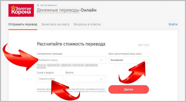 Что нужно для перевода корона. Золотая корона (платёжная система). Российская платежная система Золотая корона. Как перевести через золотую корону деньги. Перевести деньги с золотой короны на карту.